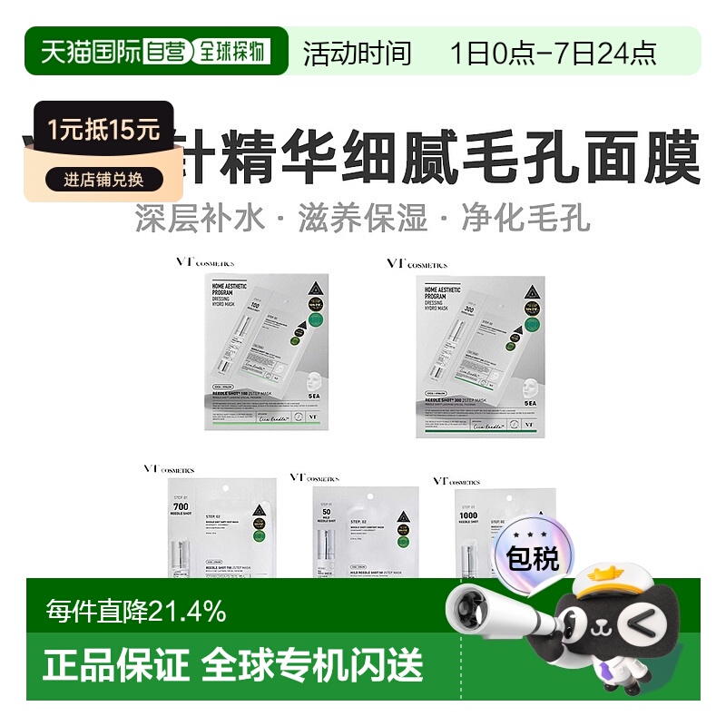 韩国直邮VT COSMETICS 积雪草收缩毛孔补水嫩肤微针面膜100针正品