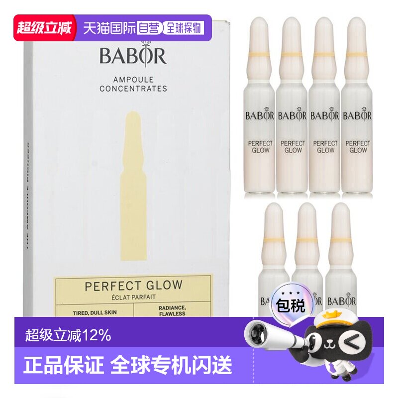 香港直邮芭宝 美白焕肤小黄瓶安瓶精华正品