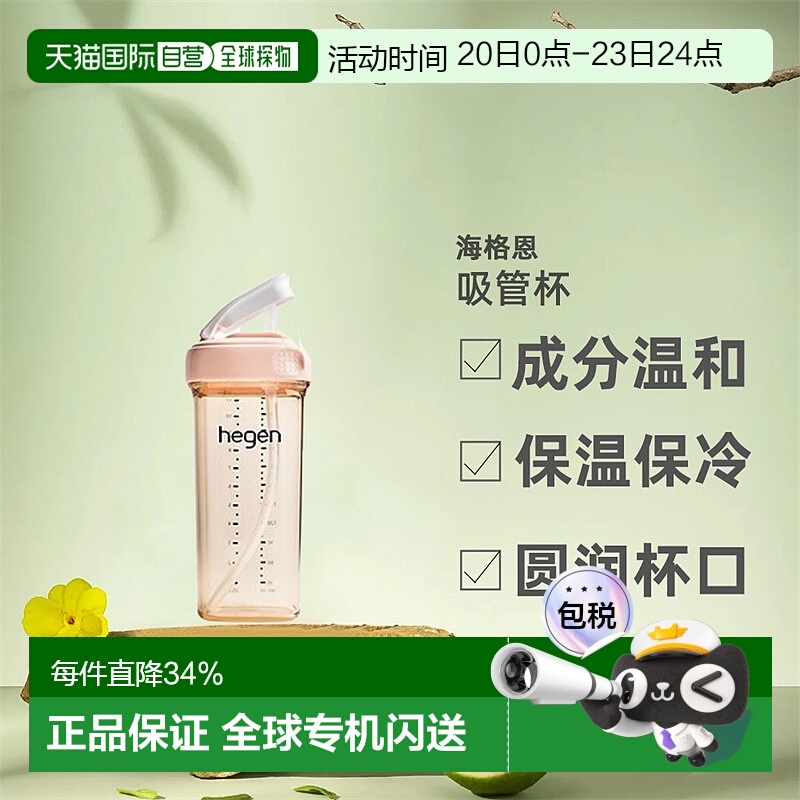 香港直邮HEGEN赫根吸管杯儿童宝宝多功能水杯时尚婴儿直饮杯330ml