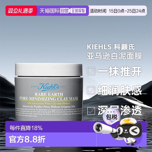 香港直发Kiehl's科颜氏白泥清洁毛孔涂抹面膜深层清洁肌肤12正品