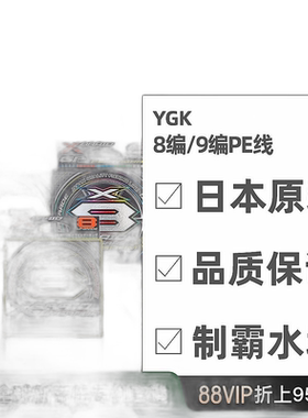 日本直邮YGK 8/9编PE线 X-BRAID UPGRADE X8 0.6-3号150/200/300m
