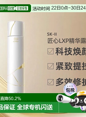 日本直邮SK-II匠心LXP精华露神仙水30ml中样紧致滋养护保湿正品