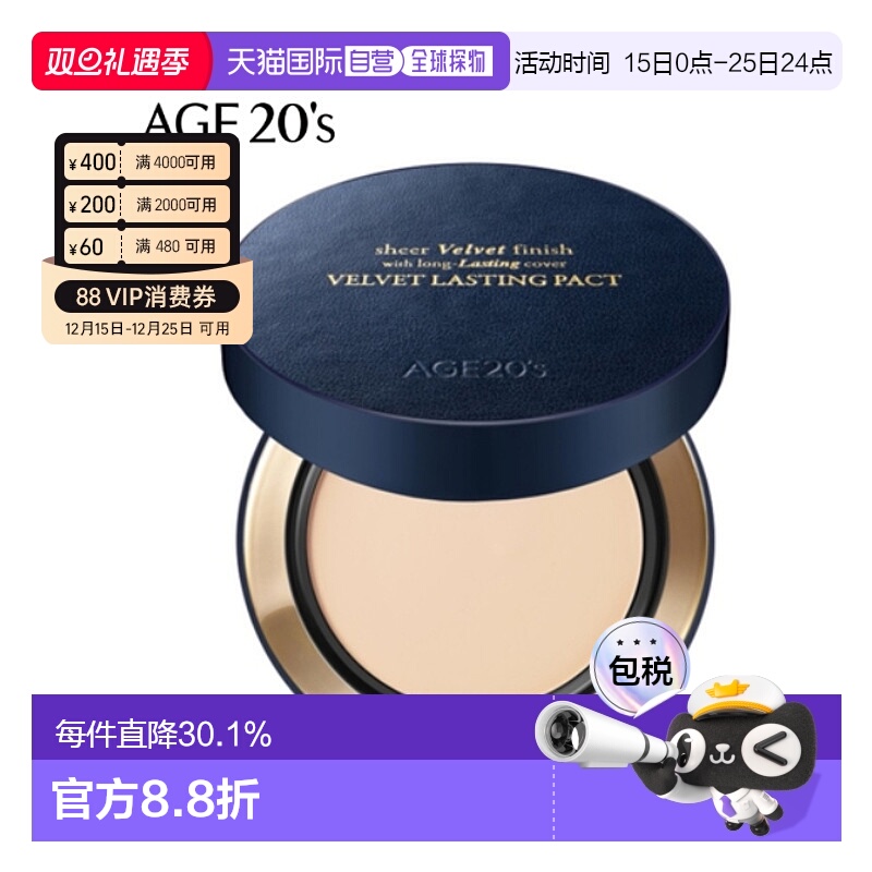 韩国直邮爱敬 AGE20‘s 丝绒持久干皮粉饼 N23#Neutral