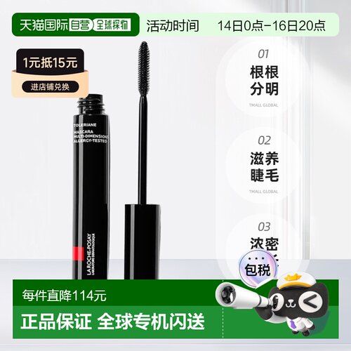 欧洲直邮La roche posay理肤泉 理肤泉特安防水睫毛膏7.6ml正品