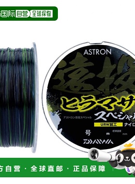【日本直邮】Daiwa达亿瓦尼龙线Astron长抛平政特别12号，200米隐