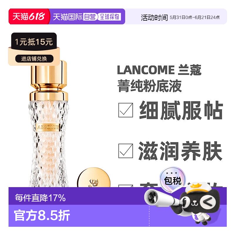 香港直邮Lancome/兰蔻菁纯粉底液服帖干皮油皮高光粉底35ml正品