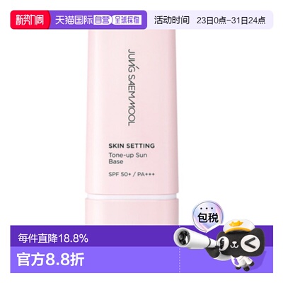 韩国直邮JUNG SAEM MOOL 郑瑄茉 底妆提亮防晒隔离妆前乳 40m正品