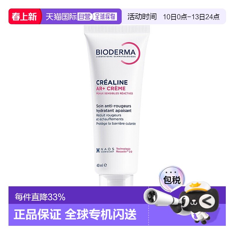 欧洲直邮Bioderma贝德玛 舒妍抗红修护霜40ml 舒缓保湿 减少泛红