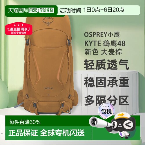 自营Osprey小鹰Kyte鹞鹰系列登山徒步运动户外双肩包背包38L/48L