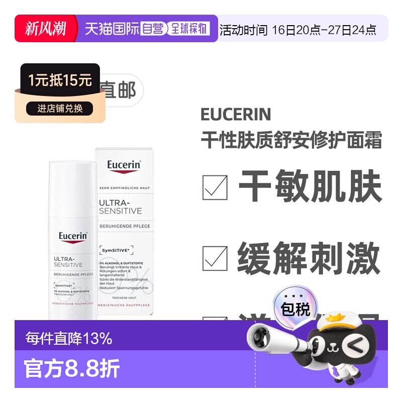 德国药房Eucerin优色林舒安特效修复面霜干性肤质50正品图片