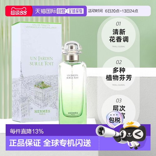 香港直邮爱马仕Hermes屋顶花园淡香EDT 30ML/50ml/100ml正品