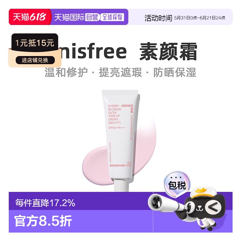 韩国直邮innisfree 悦诗风吟 济州粉樱花漾贴肤素颜霜SPF50PA 50m