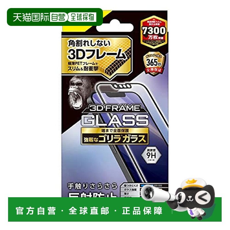 【日本直邮】宜丽客iPhone 13/13Pro防反射手机液晶保护膜 3D滴胶