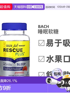 香港直发Bach睡眠软糖情绪舒缓助眠褪黑素含量甜橙味营养60粒