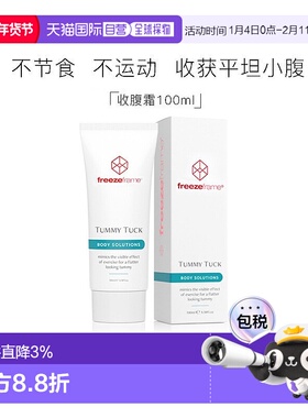 澳大利亚直邮Freezeframe芙日菲收腹霜滋润纤体清爽清晰松弛正品