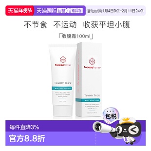 澳大利亚直邮Freezeframe芙日菲收腹霜滋润纤体清爽清晰松弛正品