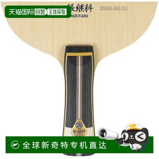 张继科ZLC 直拍握球拍 BUTTERFLY蝴蝶 FL攻击用36551 日本直邮