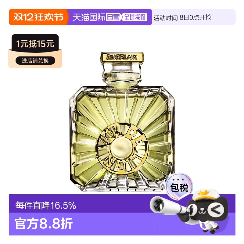 欧洲直邮Guerlain娇兰午夜飞行香水沁人心脾持久留香30ml正品