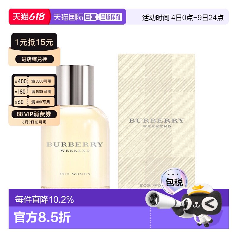 香港直邮Burberry 巴宝莉 周末女士浓香水50ml正品
