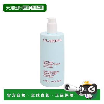 欧洲直邮Clarins娇韵诗芦荟身体保湿乳400ml牛奶美白滋养滋润香味