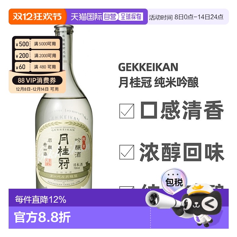 日本直邮月桂冠纯米吟酿15～16度进口洋酒纯米酿造发酵酒720ml