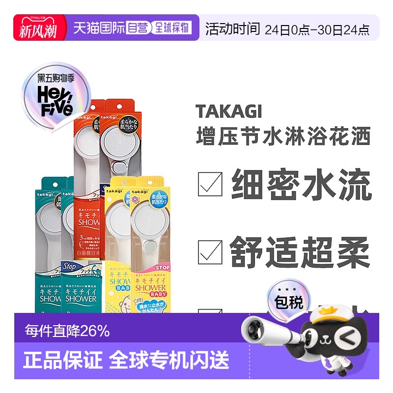 日本直邮takagi花洒增压节水过滤一键止水淋浴喷头护肤柔发莲蓬头
