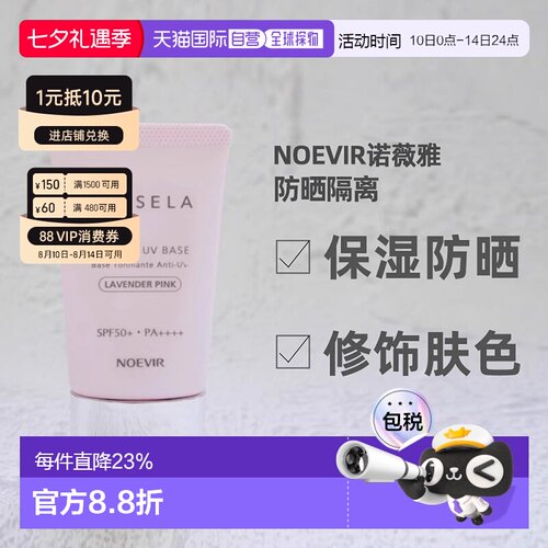 日本直邮NOEVIR 诺薇雅 新版防晒隔离霜防水型SPF50+ 35g正品