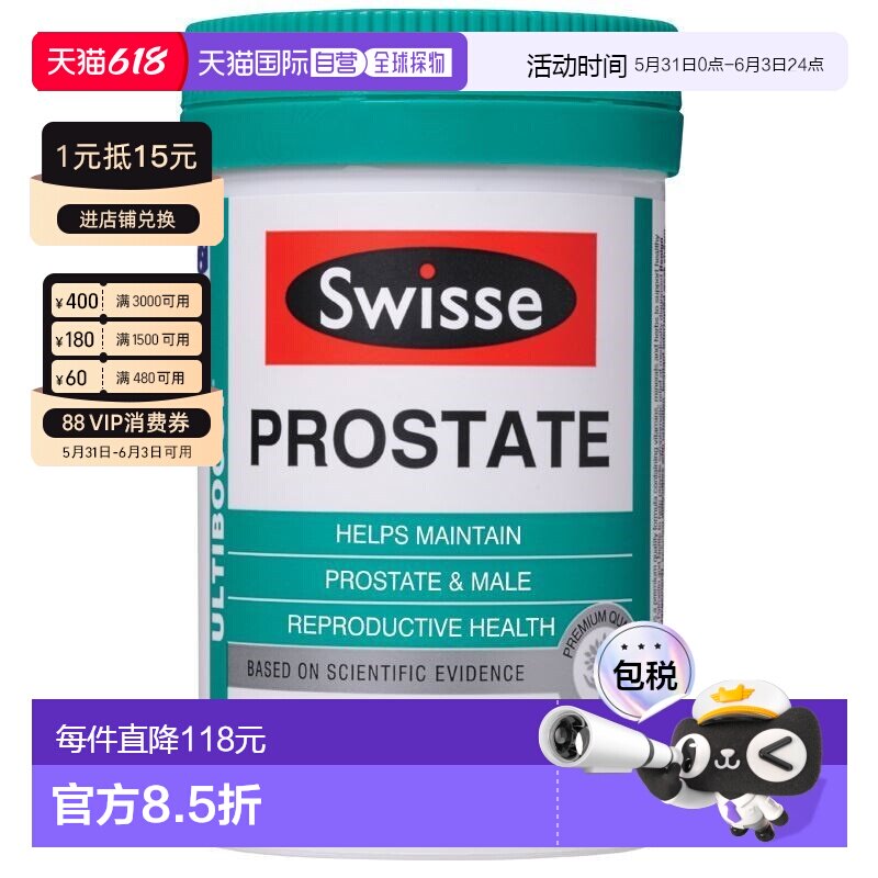 swisse斯维诗澳大利亚直邮前列康 50片装锯棕榈番茄番茄红素男性