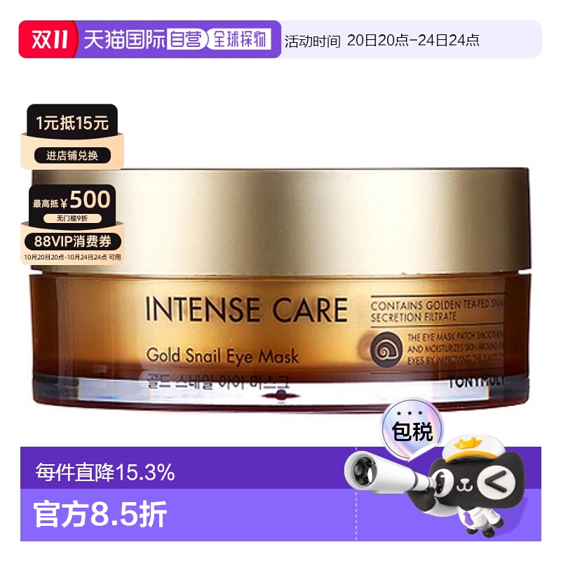 韩国直邮tonymoly托尼魅力黄金蜗牛全效修护眼膜90g保湿滋润正品