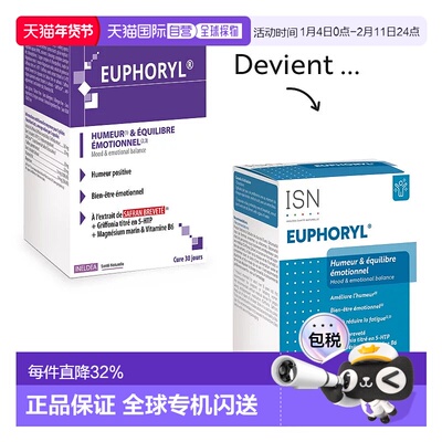 欧洲直邮法国Ineldea原装SAFFR'ACTIV®情绪平衡素90粒/盒