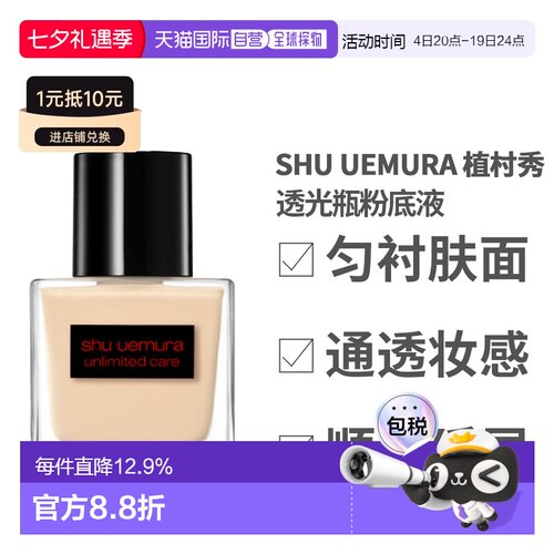 香港直邮Shu Uemura 植村秀 透光瓶粉底液#594（滋润款）正品