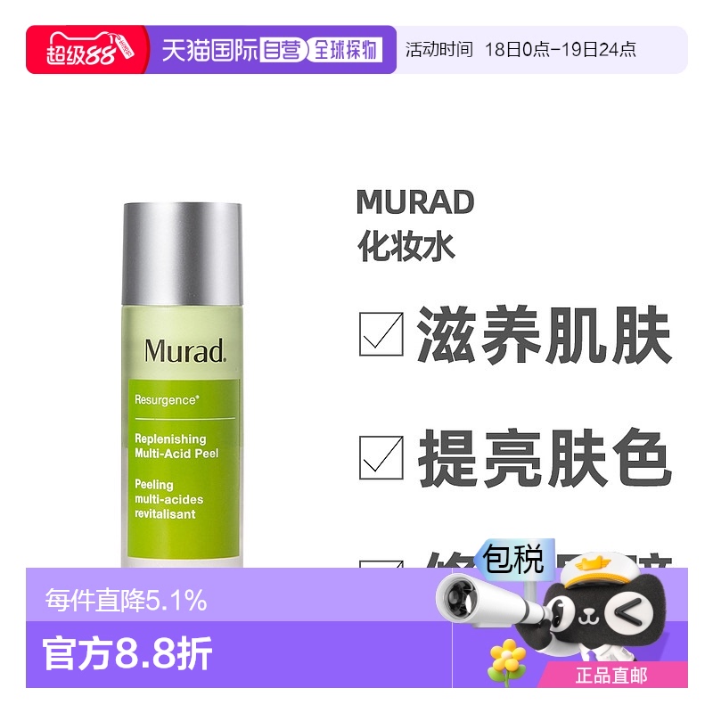 澳大利亚直邮Murad慕拉得去角质精华水水杨酸果酸控油化妆水100ml