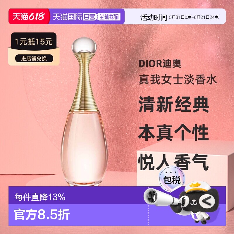 欧洲直邮Dior迪奥真我璀璨女士花香调淡香水EDT清新淡雅100ML正品