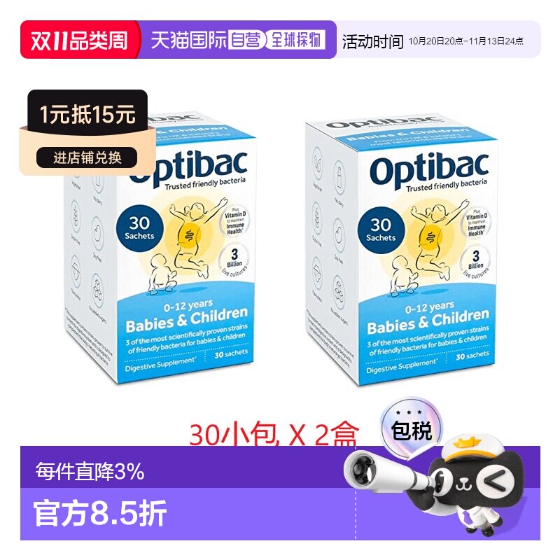 欧洲直邮英国药房Optibac婴儿儿童益生菌免疫系统消化肠道健康2盒
