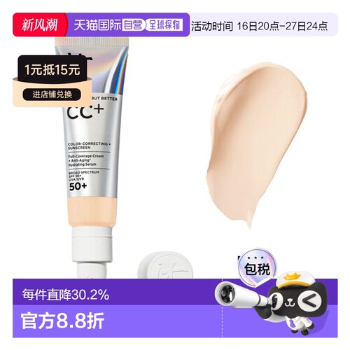 欧洲直邮It Cosmetics依科美遮瑕款小银管CC霜32ml粉底液服帖正品