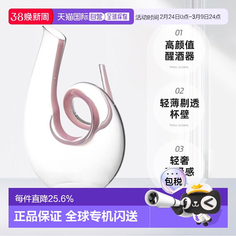 韩国直邮Riedel醴铎红酒葡萄酒醒酒器粉色透明加厚个性创意酒杯