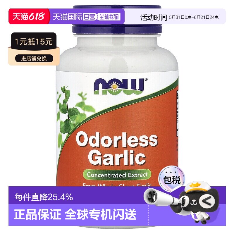 香港直发Now诺奥无臭大蒜浓缩提取物软胶囊250粒