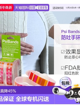美国直邮PSI BANDS穴位指压防吐手环缓解恶心呕吐手环防水透气