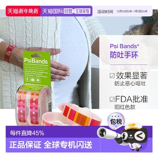 美国直邮PSI BANDS穴位指压防吐手环缓解恶心呕吐手环防水透气