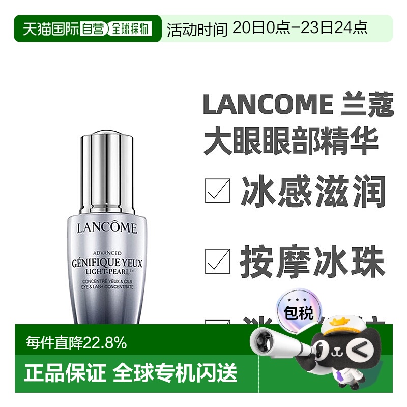 香港直邮Lancome兰蔻小黑瓶升级大眼精华眼部肌底液保湿20ml正品