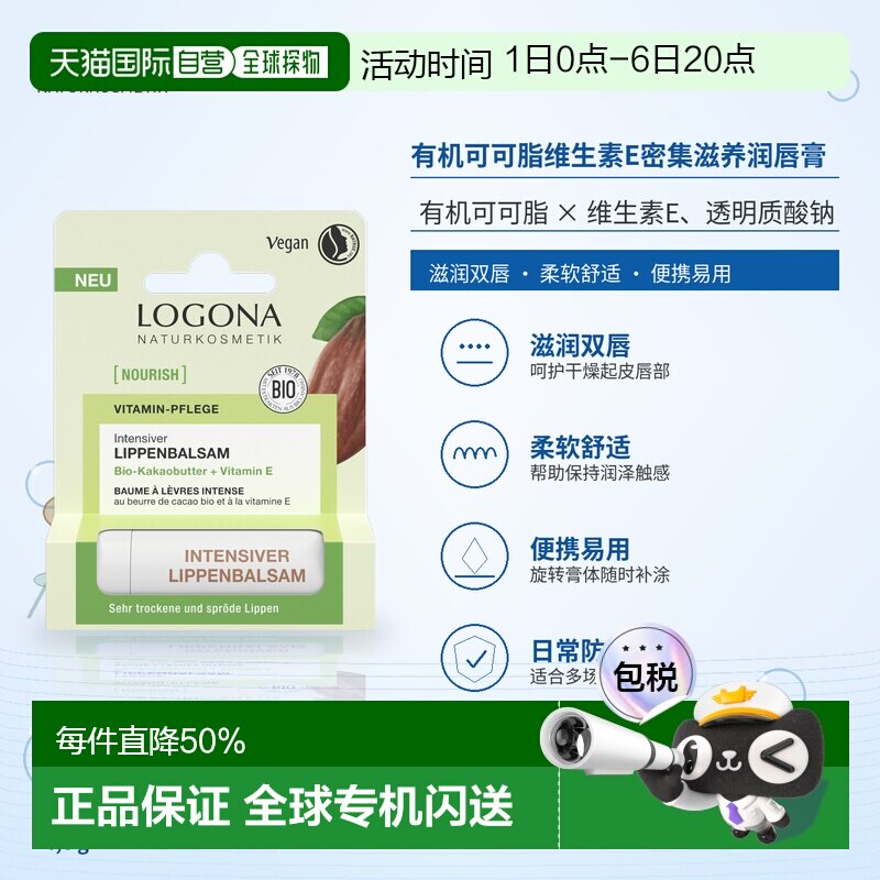 欧洲直邮德国 LOGONA NOURISH 有机可可脂维生素E密集滋养润正品图片