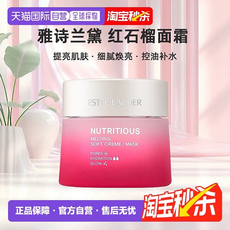 香港直邮 Estee Lauder 雅诗兰黛红石榴清爽面霜提亮50ml新款正品