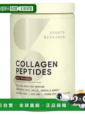 香港直发sports research胶原蛋白肽黑巧克力味644.11g补充水解
