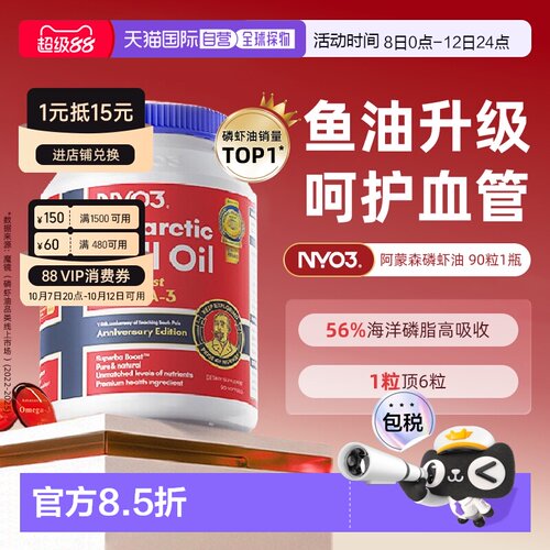 香港直邮NYO3阿蒙森进口纯南极磷虾油胶囊90粒56%磷脂深海鱼油升