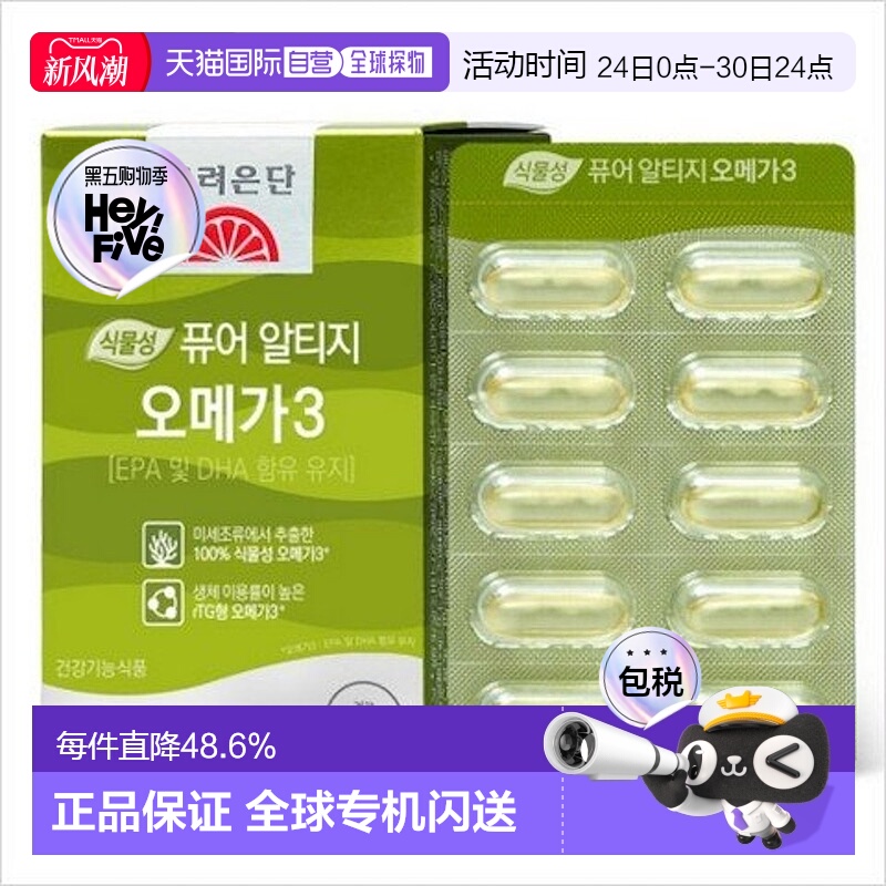 韩国直邮高丽银丹植物成分EPA/DHAOMEGA3护心血60粒/大粒