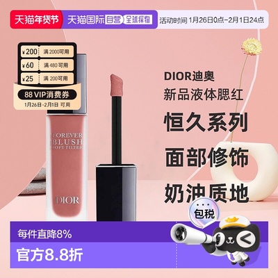 日本直邮Dior迪奥2025年夏季恒久系列新品液体腮红11ml显色正品