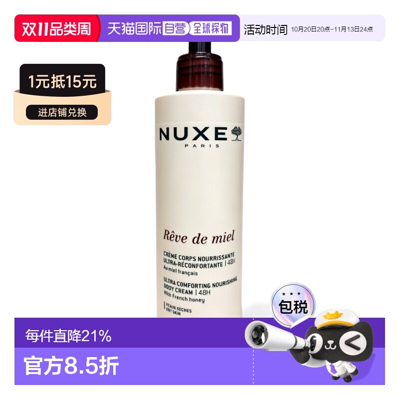 香港直邮Nuxe欧树蜂蜜舒缓滋润身体乳正品
