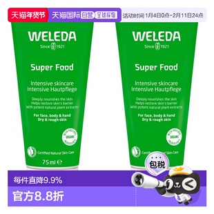 韩国直邮WELEDA维蕾德superfood面霜75ml*2瓶保湿滋润多效修正品