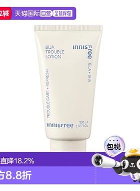 韩国直邮innisfree 悦诗风吟 香榧清痘舒缓调理乳 100ml正品