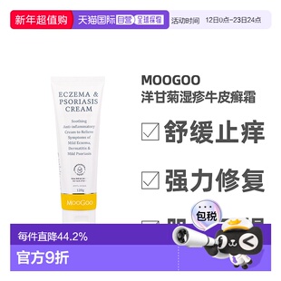 澳大利亚直邮MooGoo洋甘菊霜保湿滋润祛湿止痒宝宝儿童身体正品